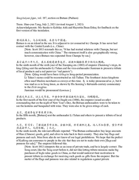 rajahnate of butuan|Section on Puduan (Butuan), Song huiyao jigao.